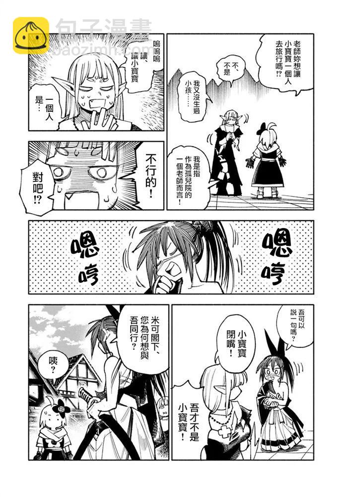 🍜异世界武士 第34话 第35页