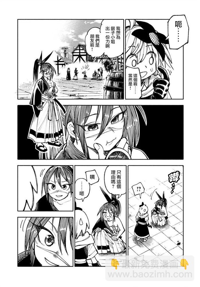 🍜异世界武士 第34话 第36页