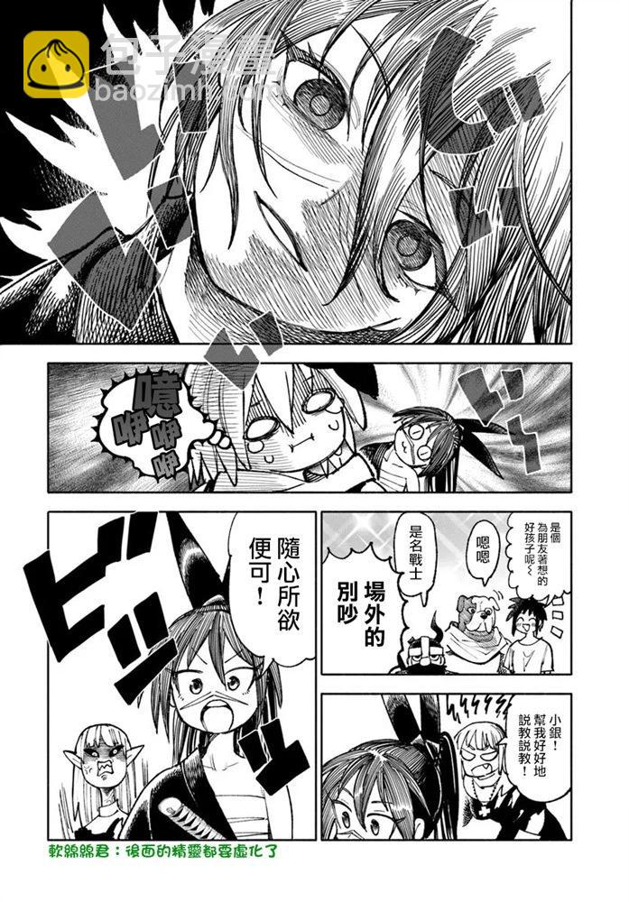 🍜异世界武士 第34话 第37页