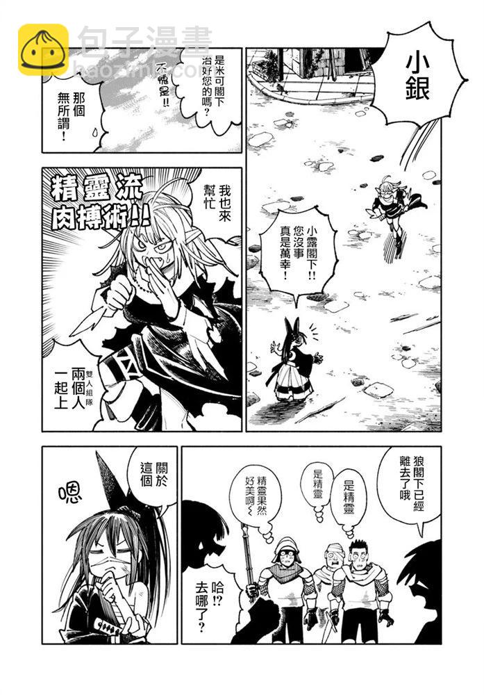 🍜异世界武士 第34话 第4页