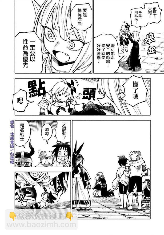 🍜异世界武士 第34话 第40页
