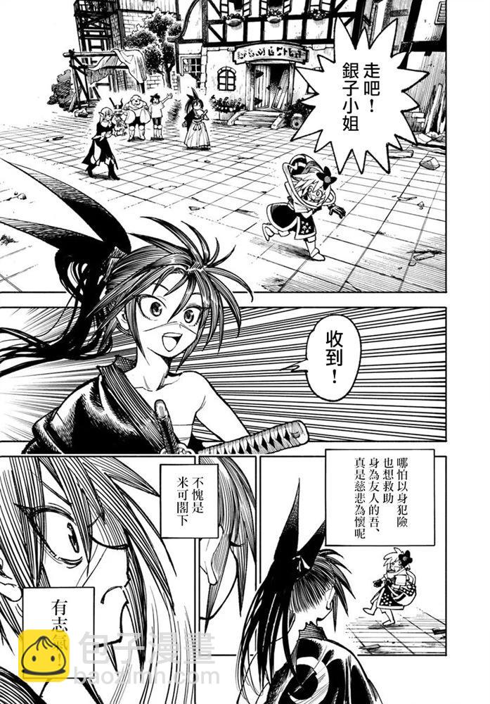 🍜异世界武士 第34话 第41页