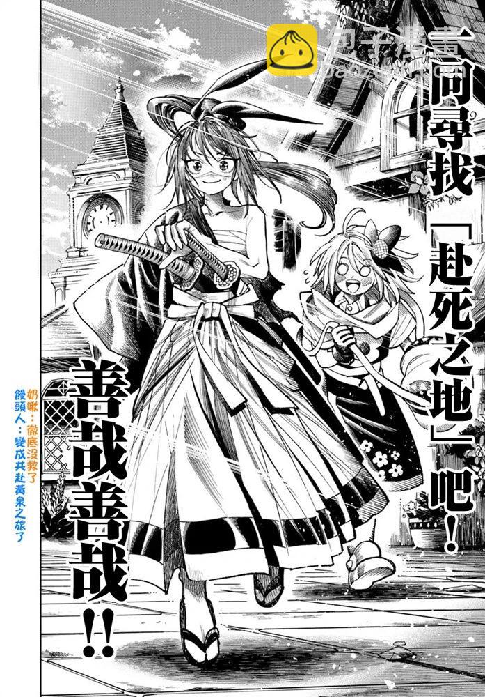 🍜异世界武士 第34话 第42页