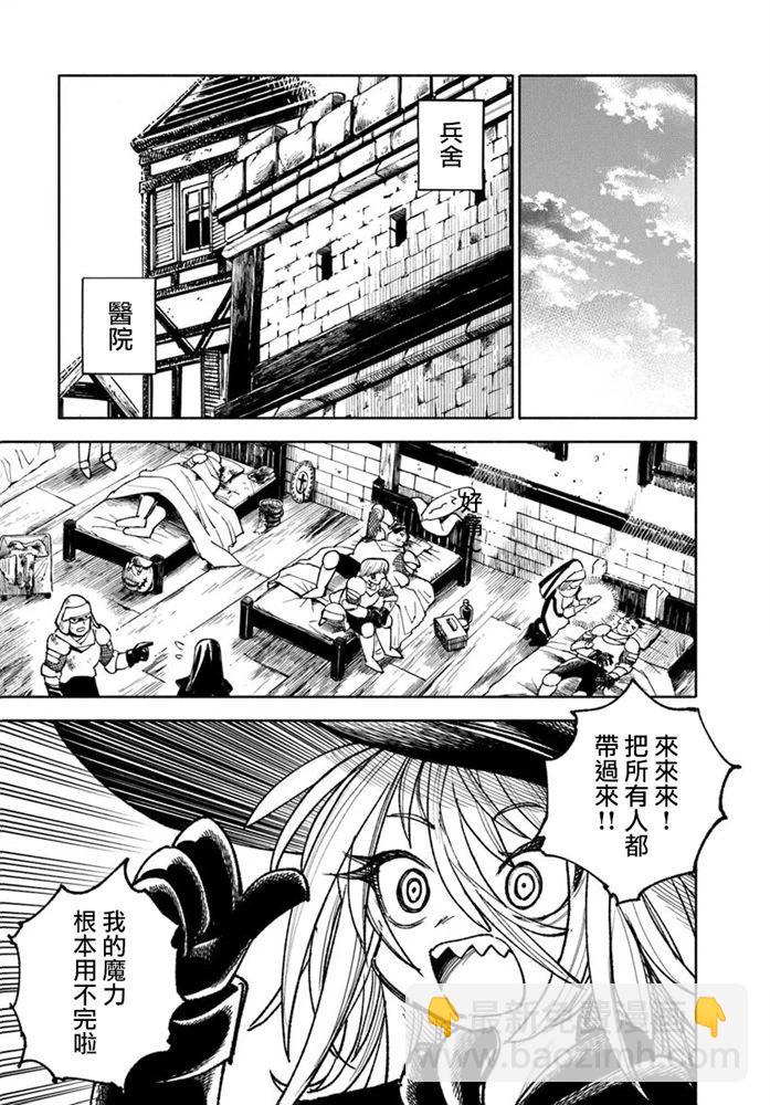 🍜异世界武士 第34话 第43页