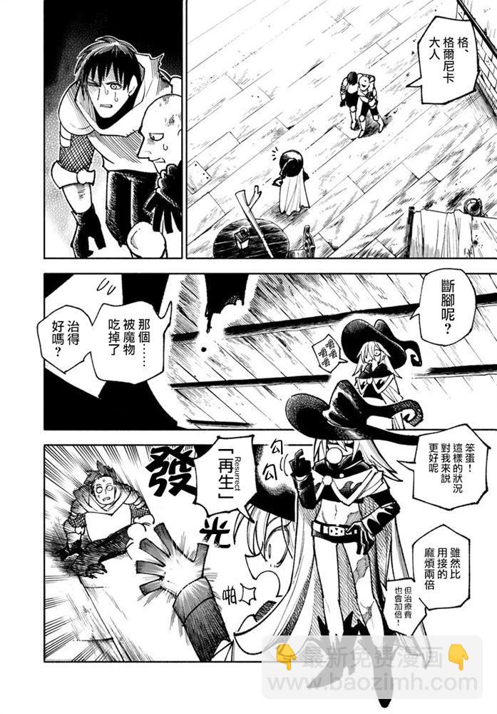 🍜异世界武士 第34话 第44页
