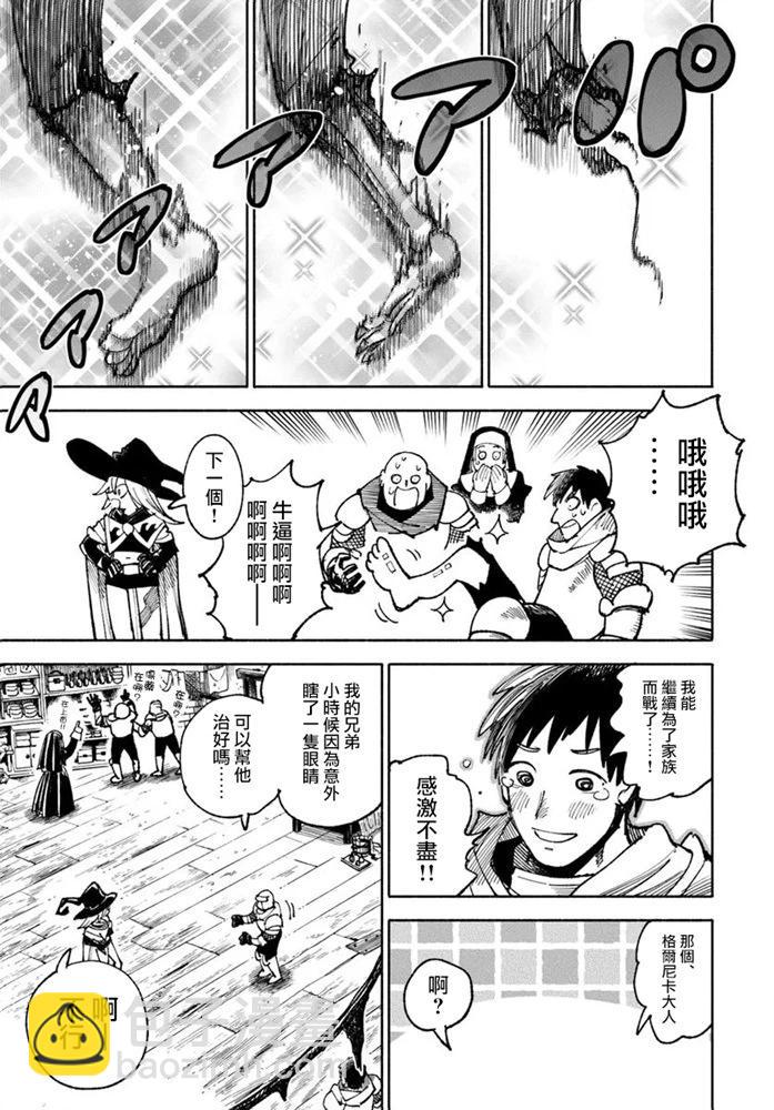 🍜异世界武士 第34话 第45页