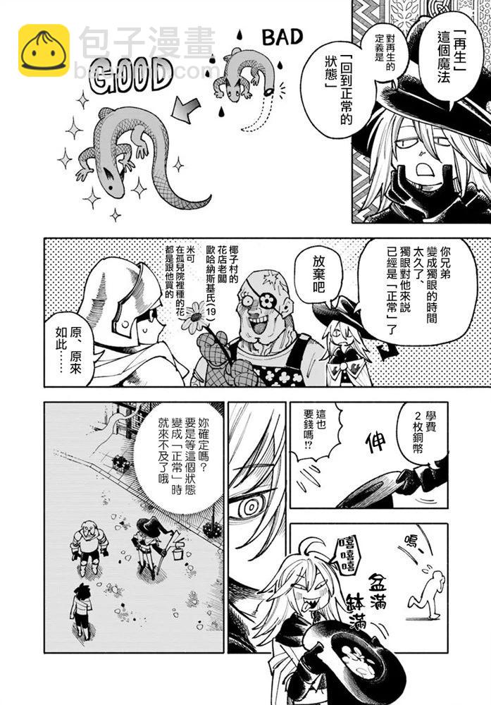 🍜异世界武士 第34话 第46页
