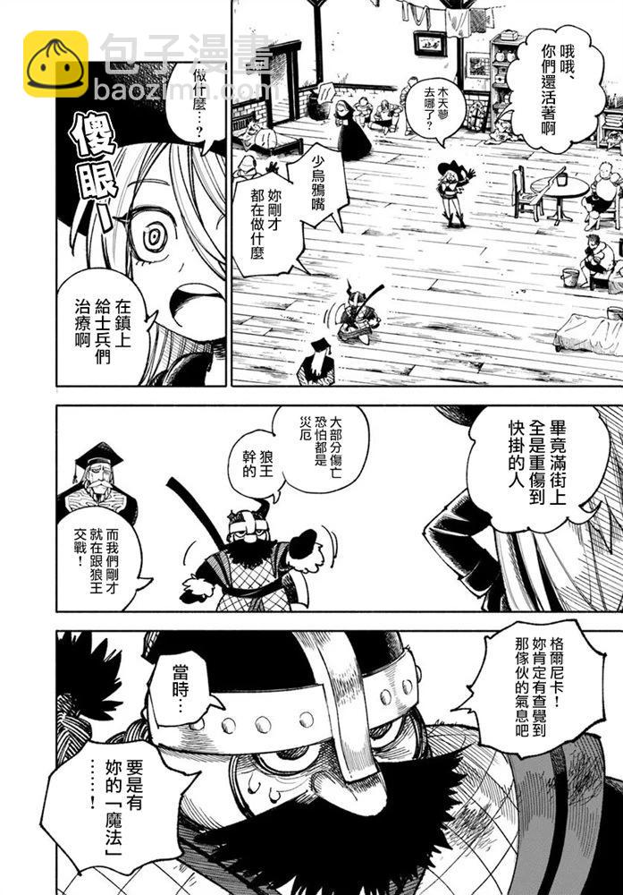🍜异世界武士 第34话 第48页