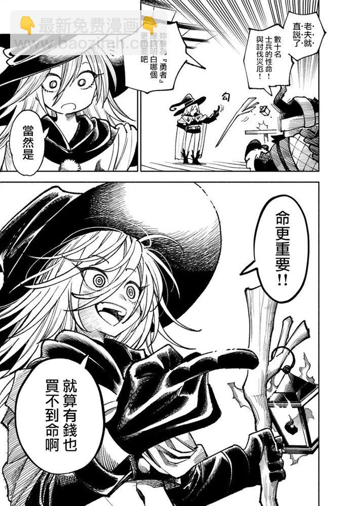 🍜异世界武士 第34话 第49页