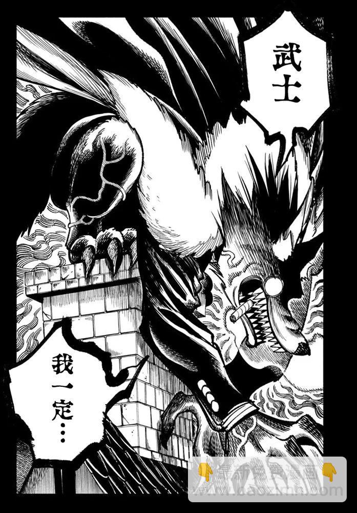 🍜异世界武士 第34话 第5页