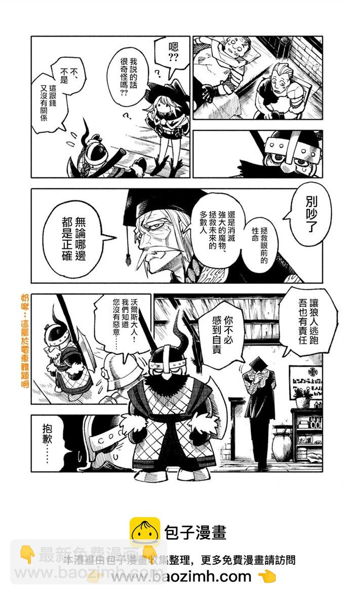 🍜异世界武士 第34话 第50页