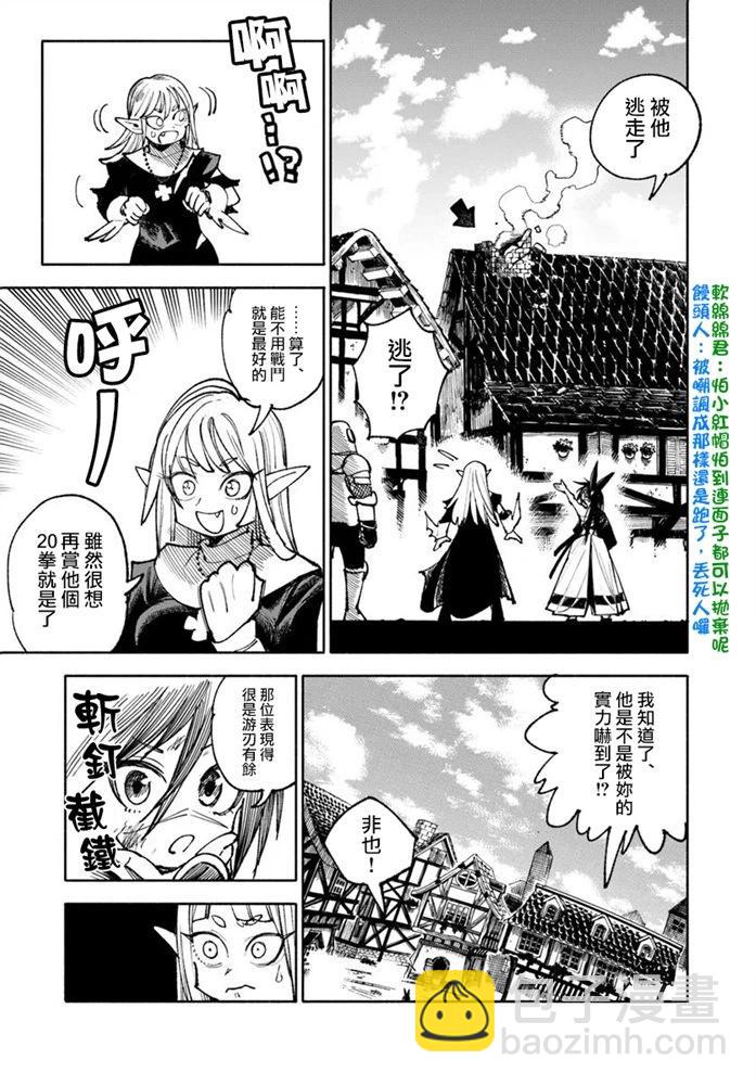🍜异世界武士 第34话 第7页
