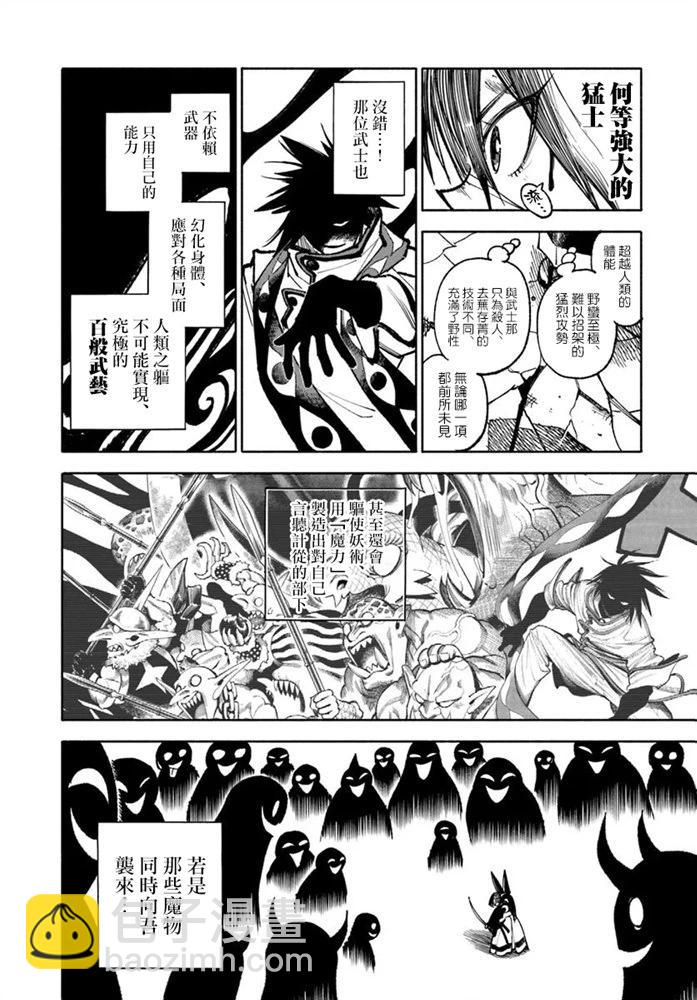 🍜异世界武士 第34话 第8页