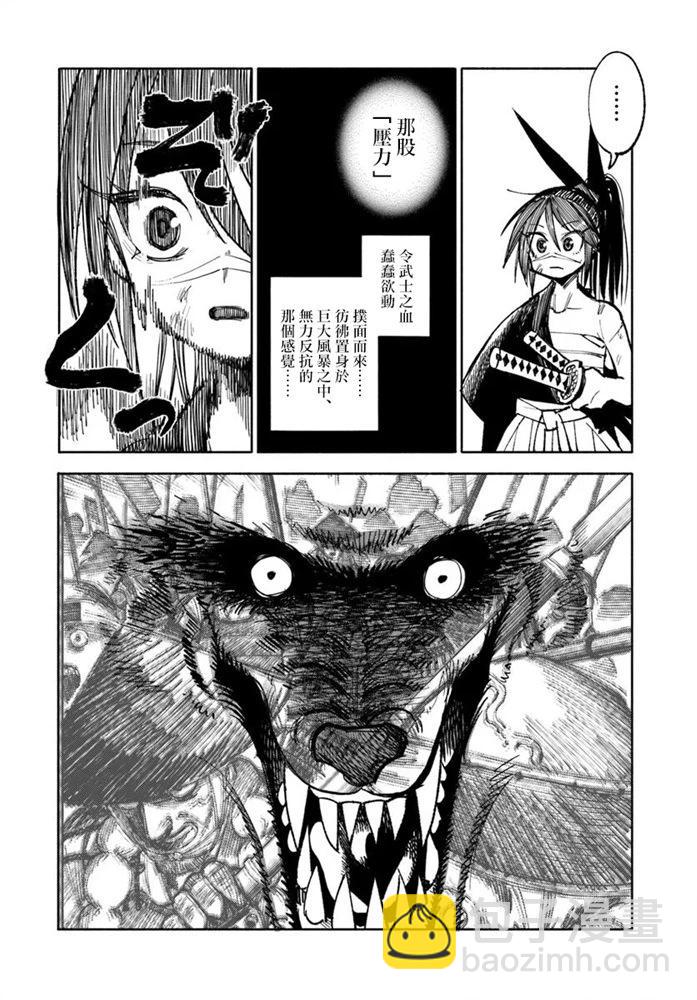 🍜异世界武士 第34话 第9页