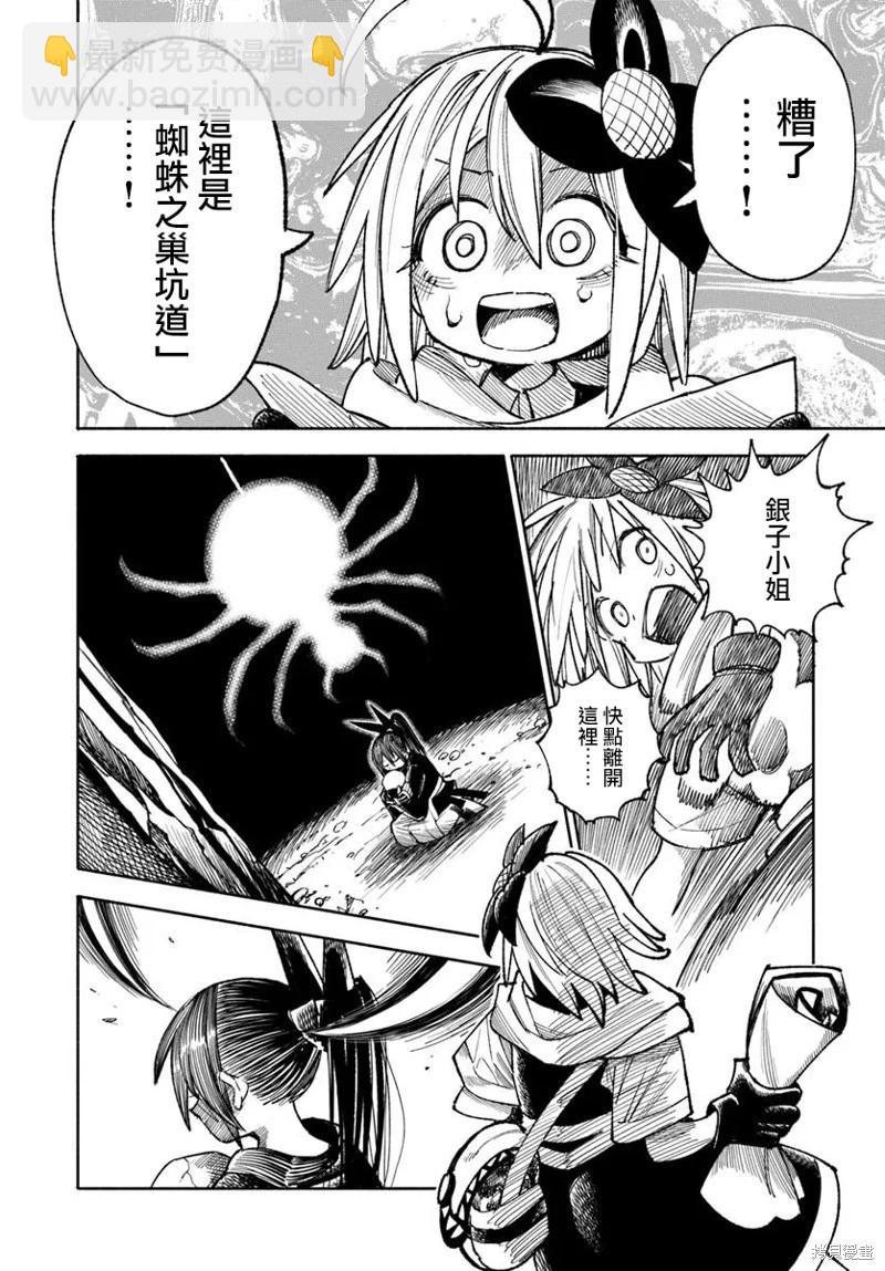 🍜异世界武士 第36话 第10页