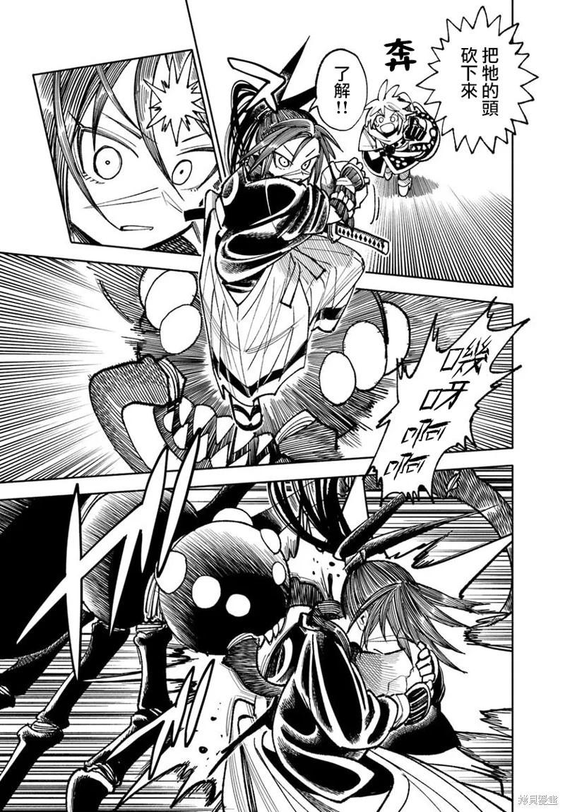 🍜异世界武士 第36话 第13页