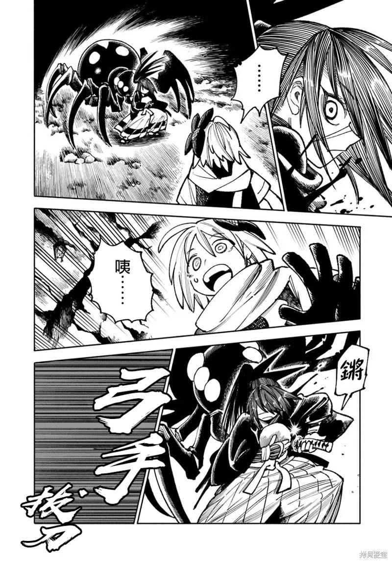 🍜异世界武士 第36话 第14页