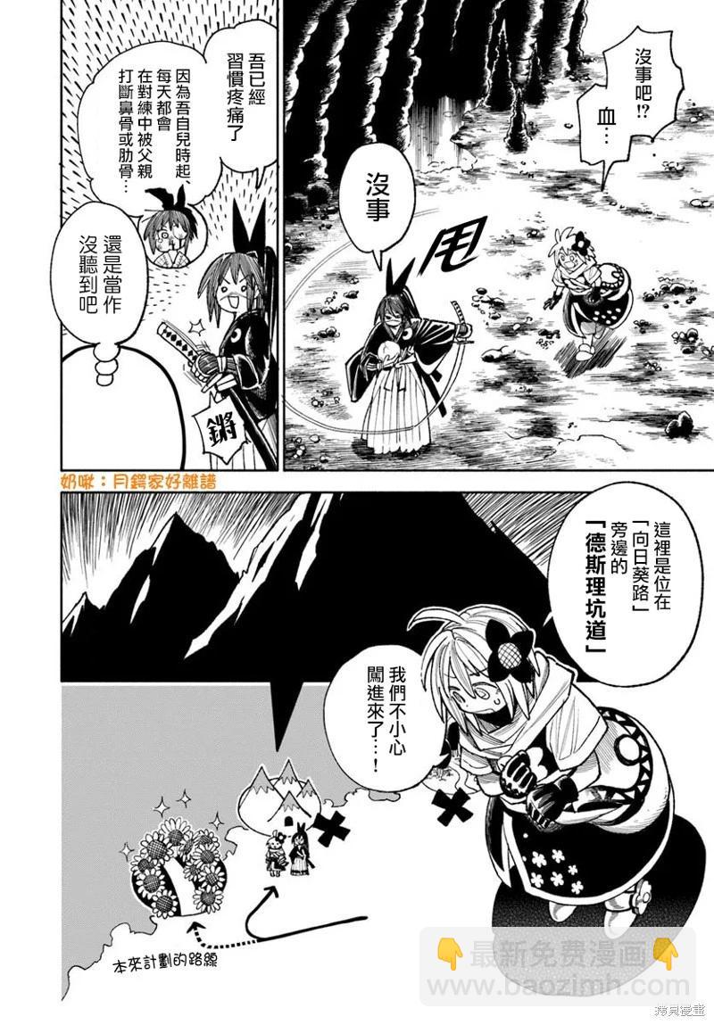 🍜异世界武士 第36话 第16页