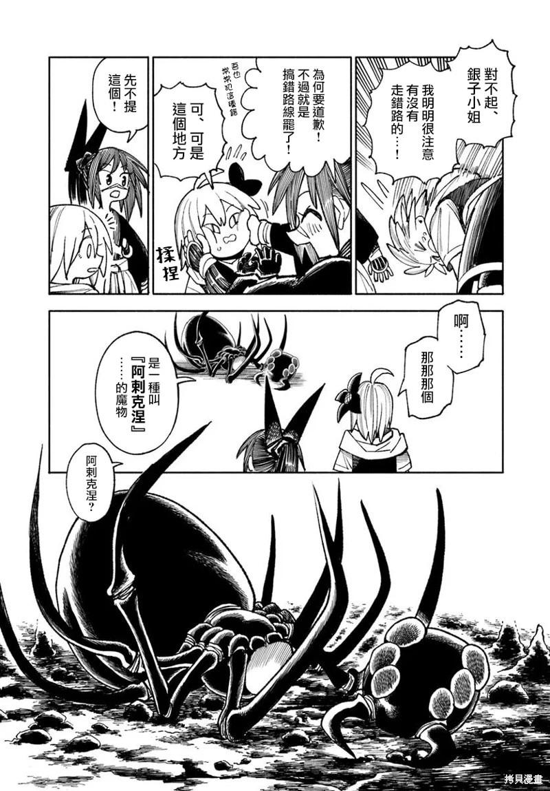 🍜异世界武士 第36话 第17页