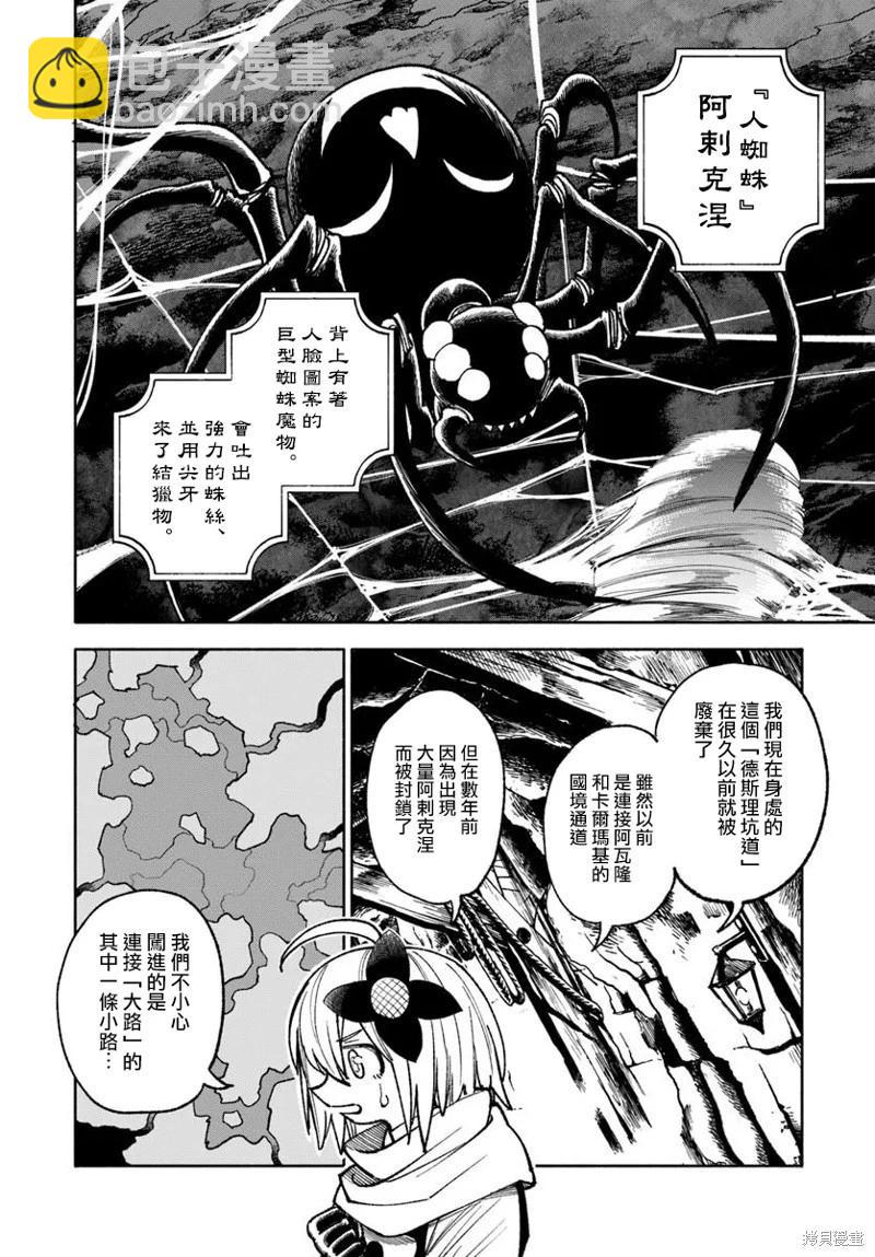 🍜异世界武士 第36话 第18页