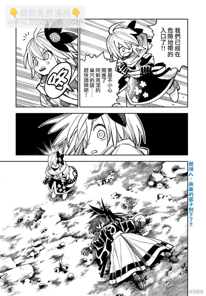 🍜异世界武士 第36话 第19页