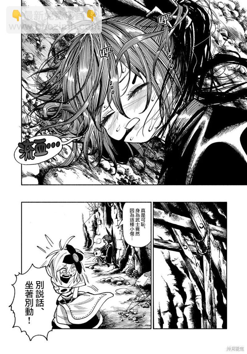 🍜异世界武士 第36话 第20页