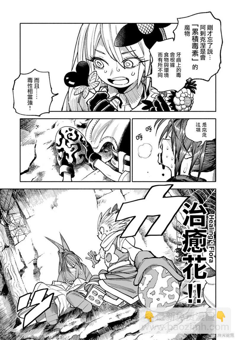 🍜异世界武士 第36话 第21页