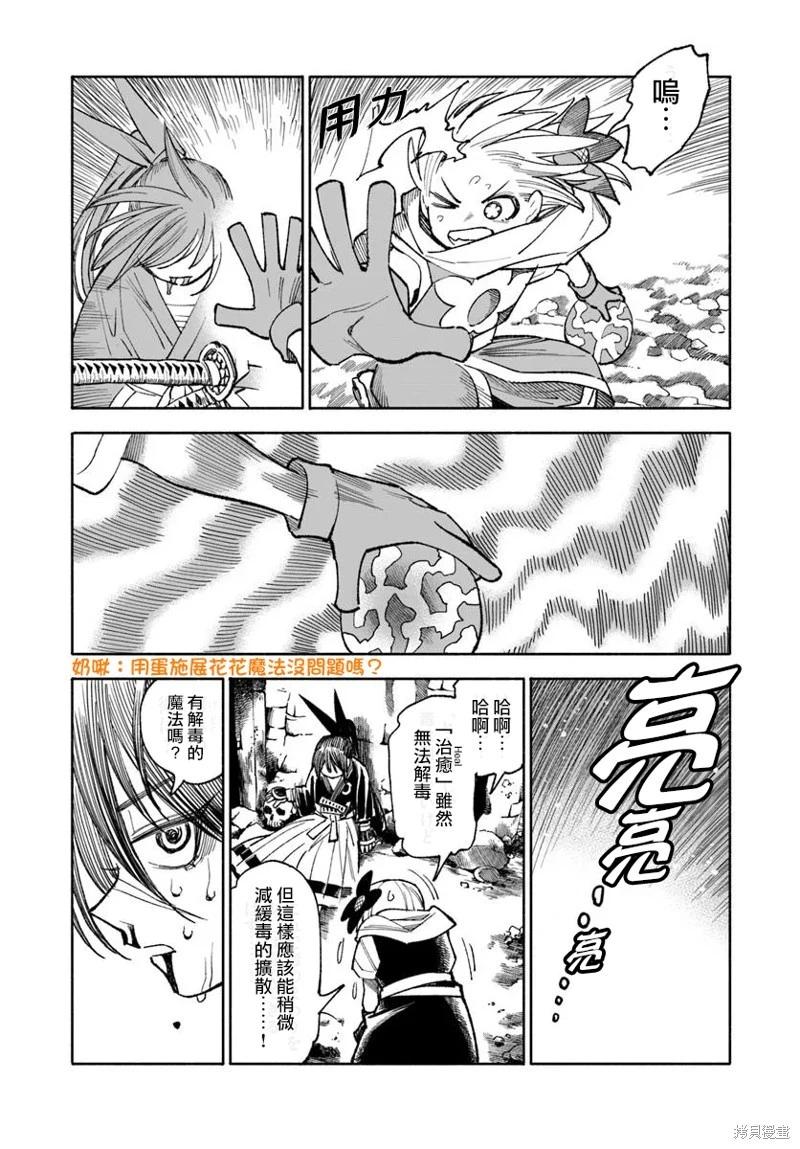 🍜异世界武士 第36话 第22页