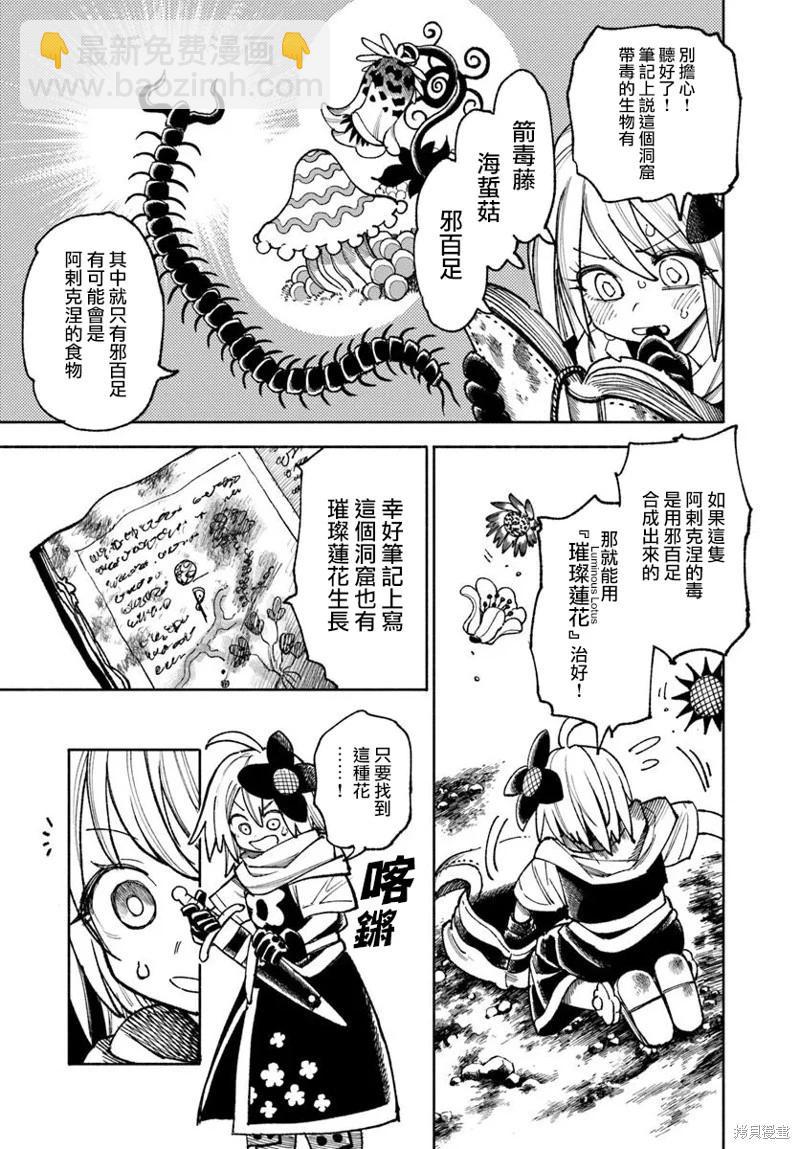 🍜异世界武士 第36话 第23页