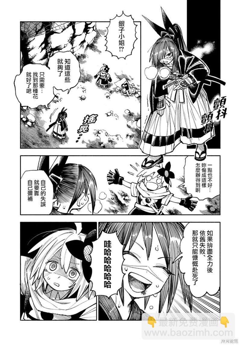 🍜异世界武士 第36话 第24页