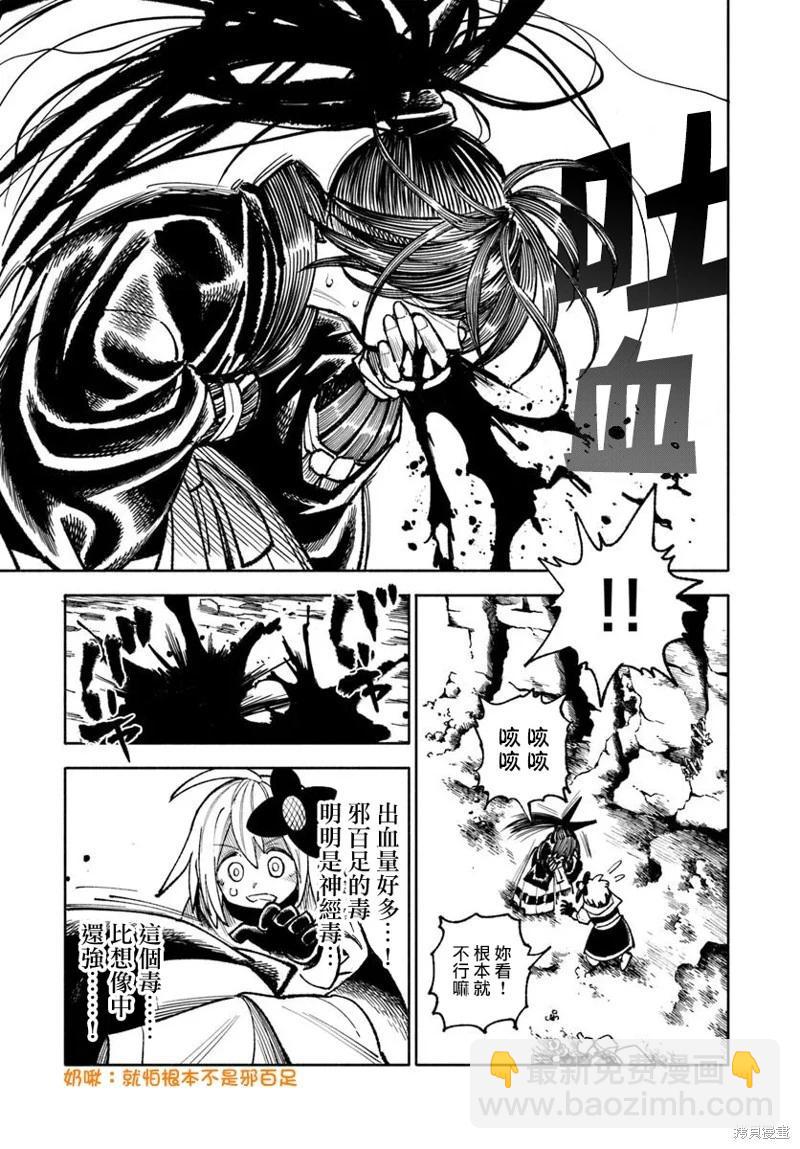 🍜异世界武士 第36话 第25页