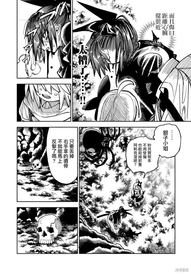 🍜异世界武士 第36话 第26页