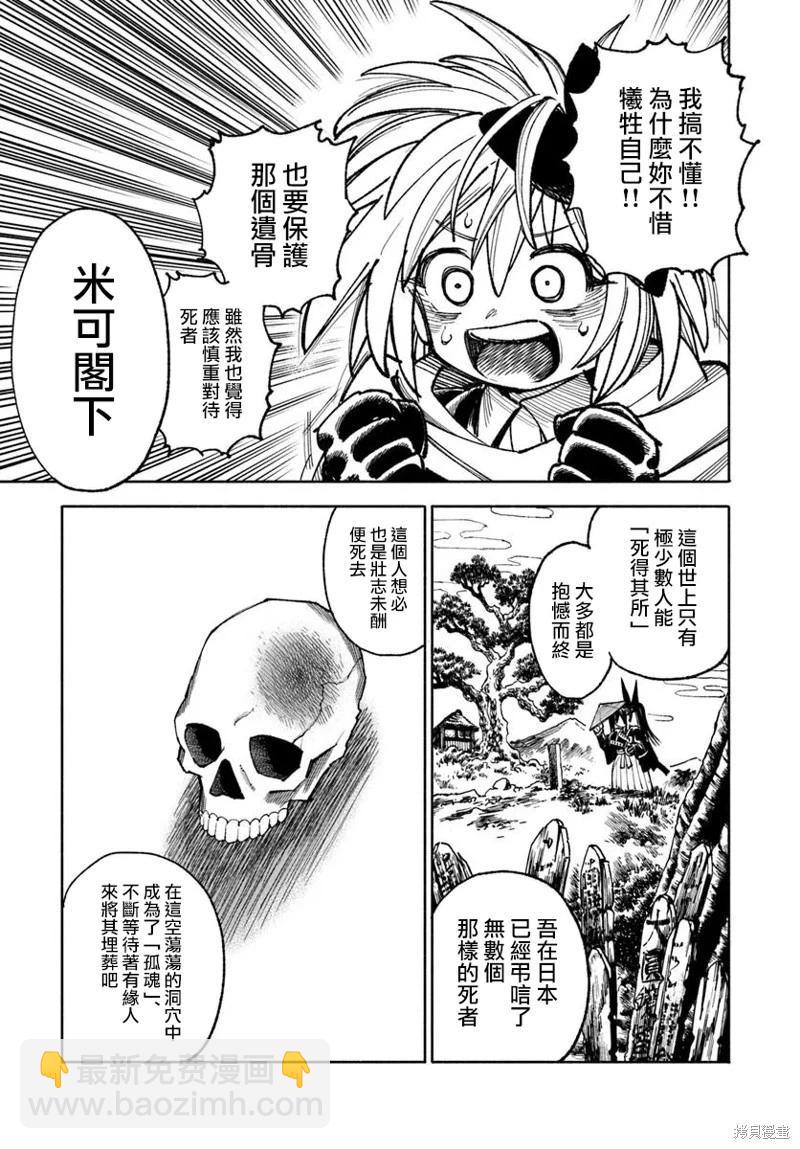 🍜异世界武士 第36话 第27页