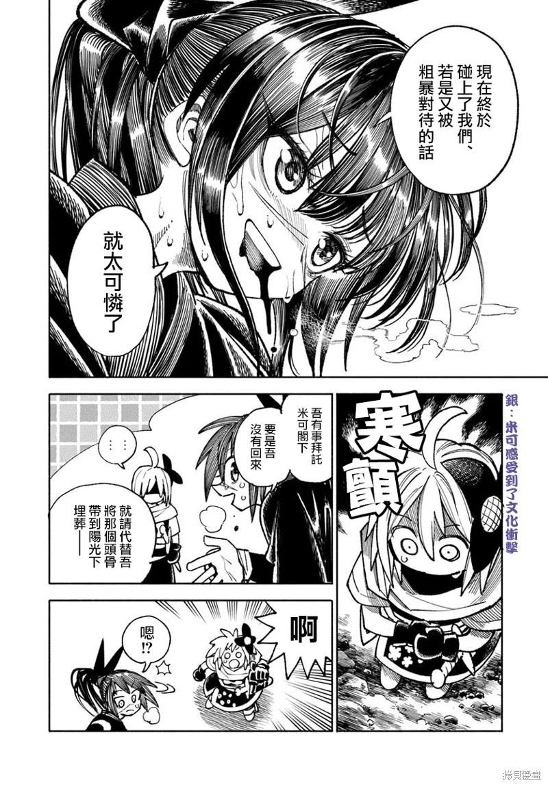 🍜异世界武士 第36话 第28页