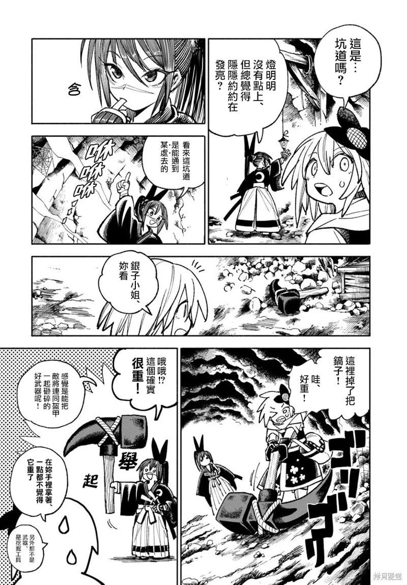 🍜异世界武士 第36话 第3页