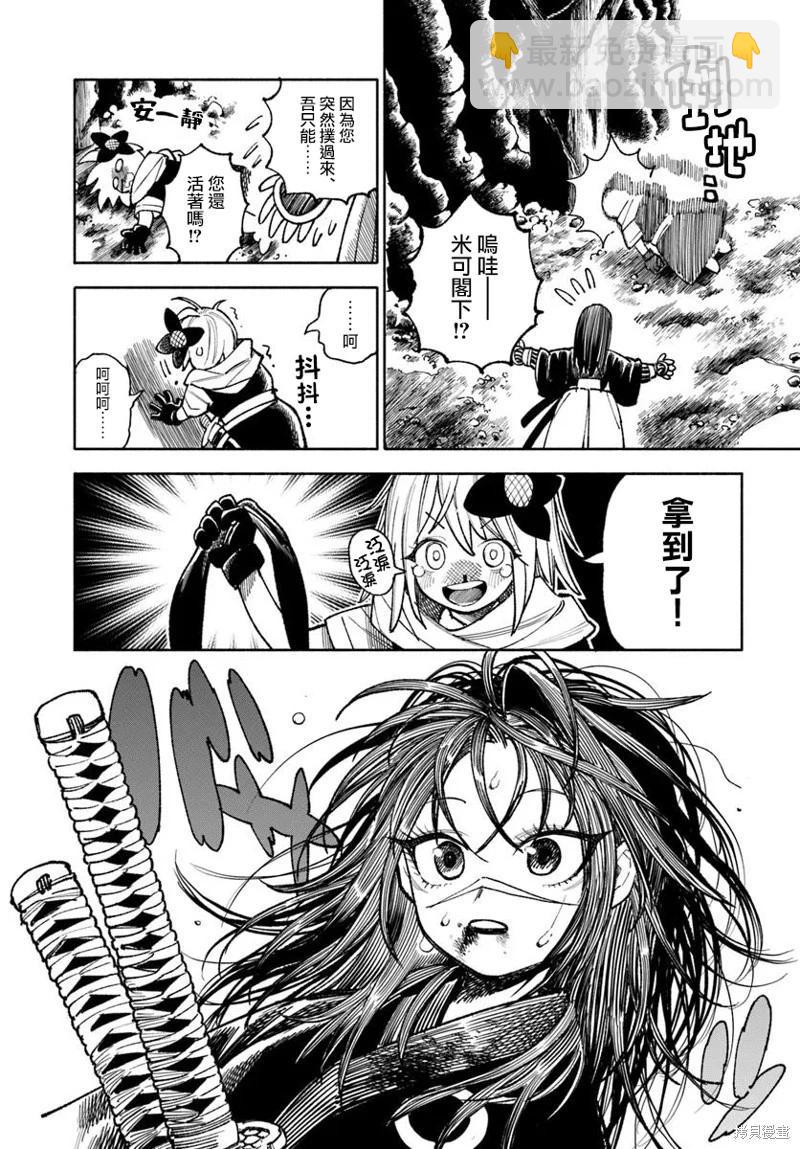 🍜异世界武士 第36话 第30页