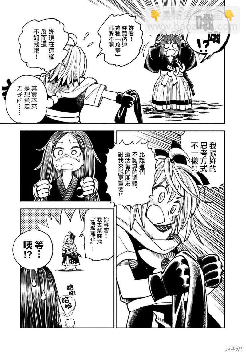 🍜异世界武士 第36话 第31页