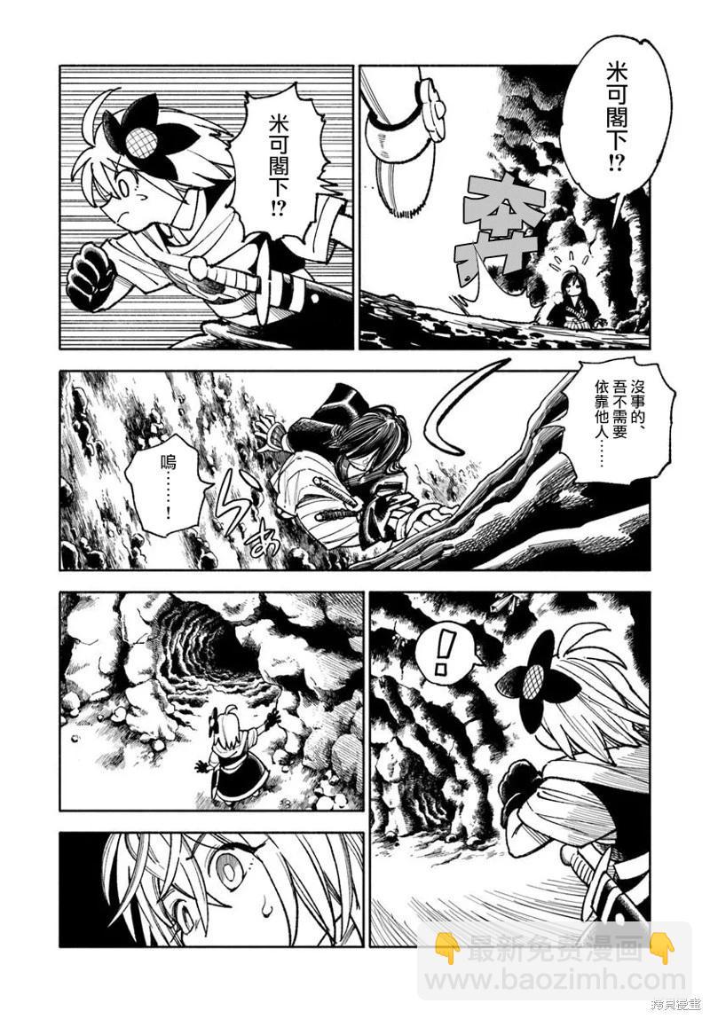 🍜异世界武士 第36话 第32页