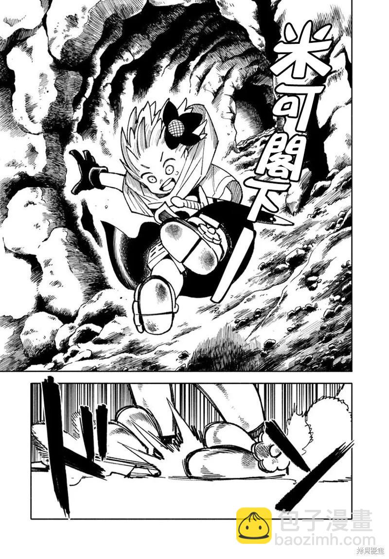 🍜异世界武士 第36话 第33页
