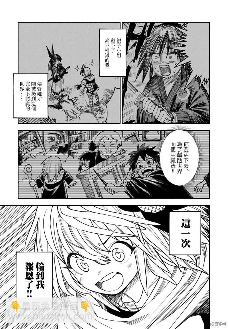 🍜异世界武士 第36话 第35页