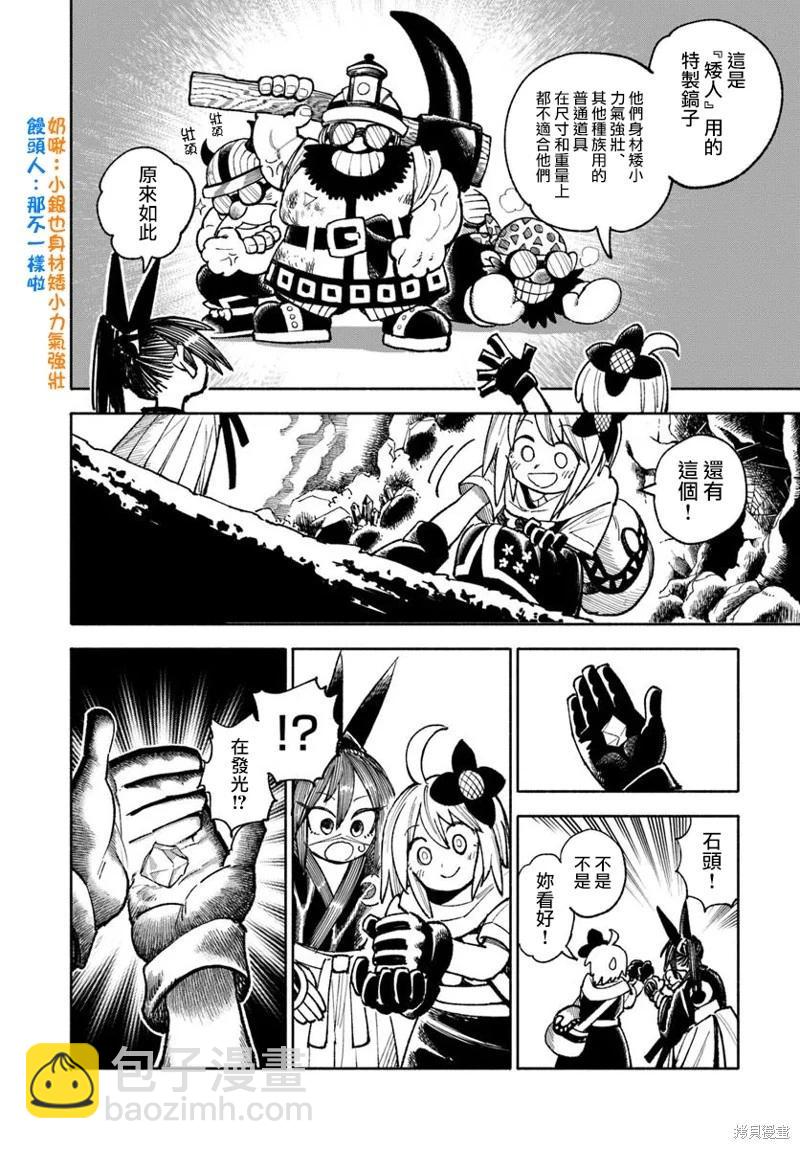 🍜异世界武士 第36话 第4页