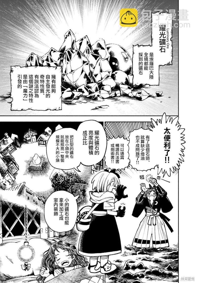 🍜异世界武士 第36话 第5页
