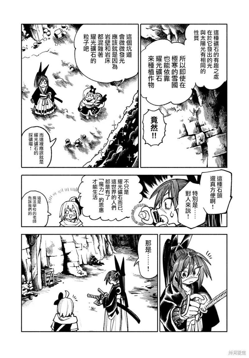 🍜异世界武士 第36话 第6页