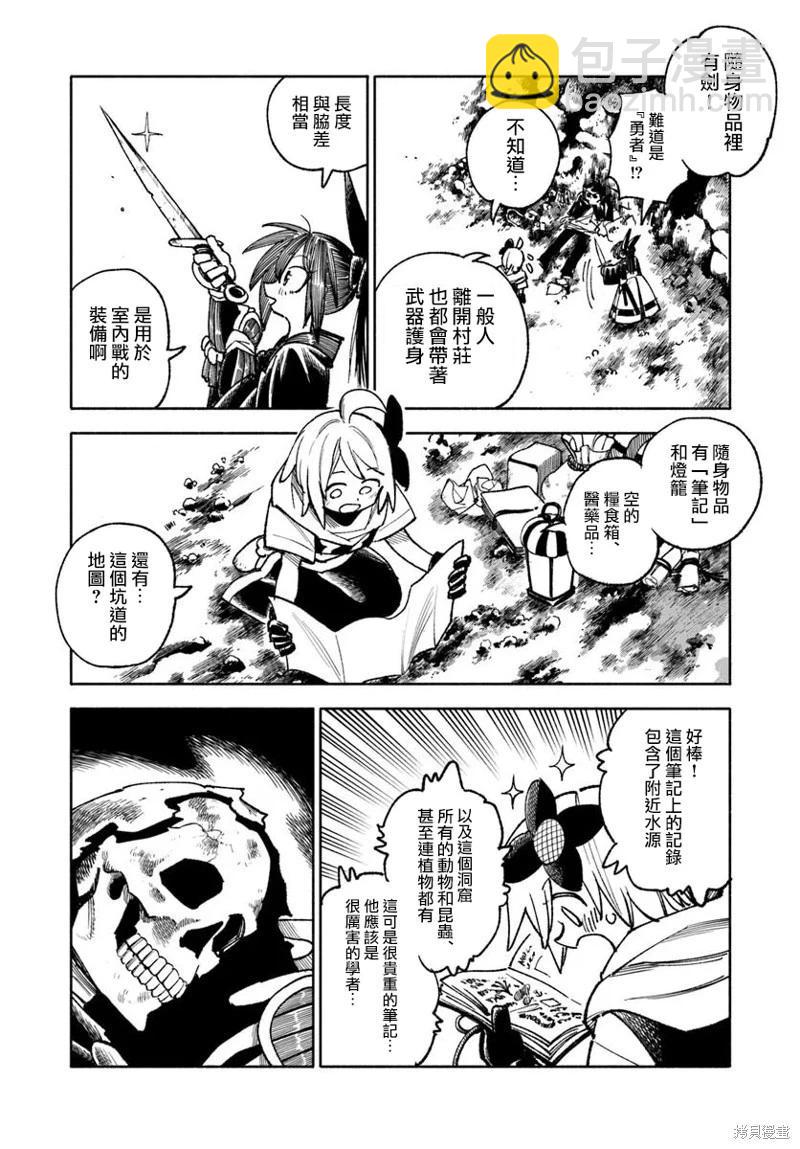 🍜异世界武士 第36话 第8页
