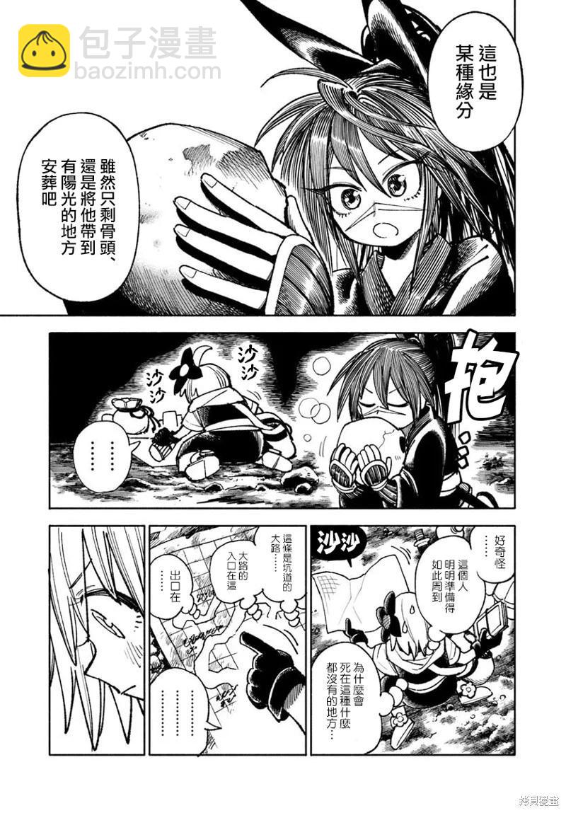 🍜异世界武士 第36话 第9页