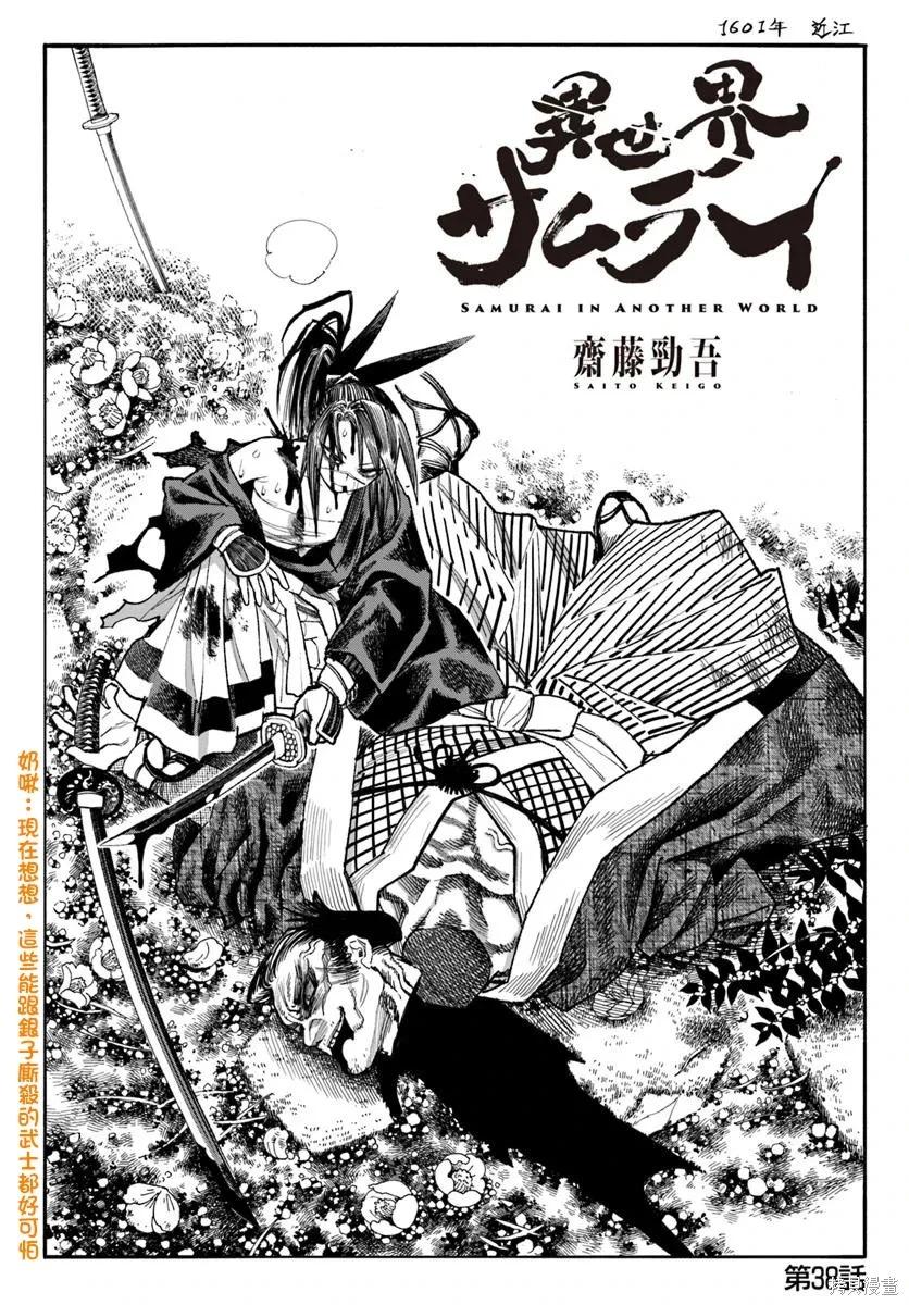 🍜异世界武士 第38话 第1页