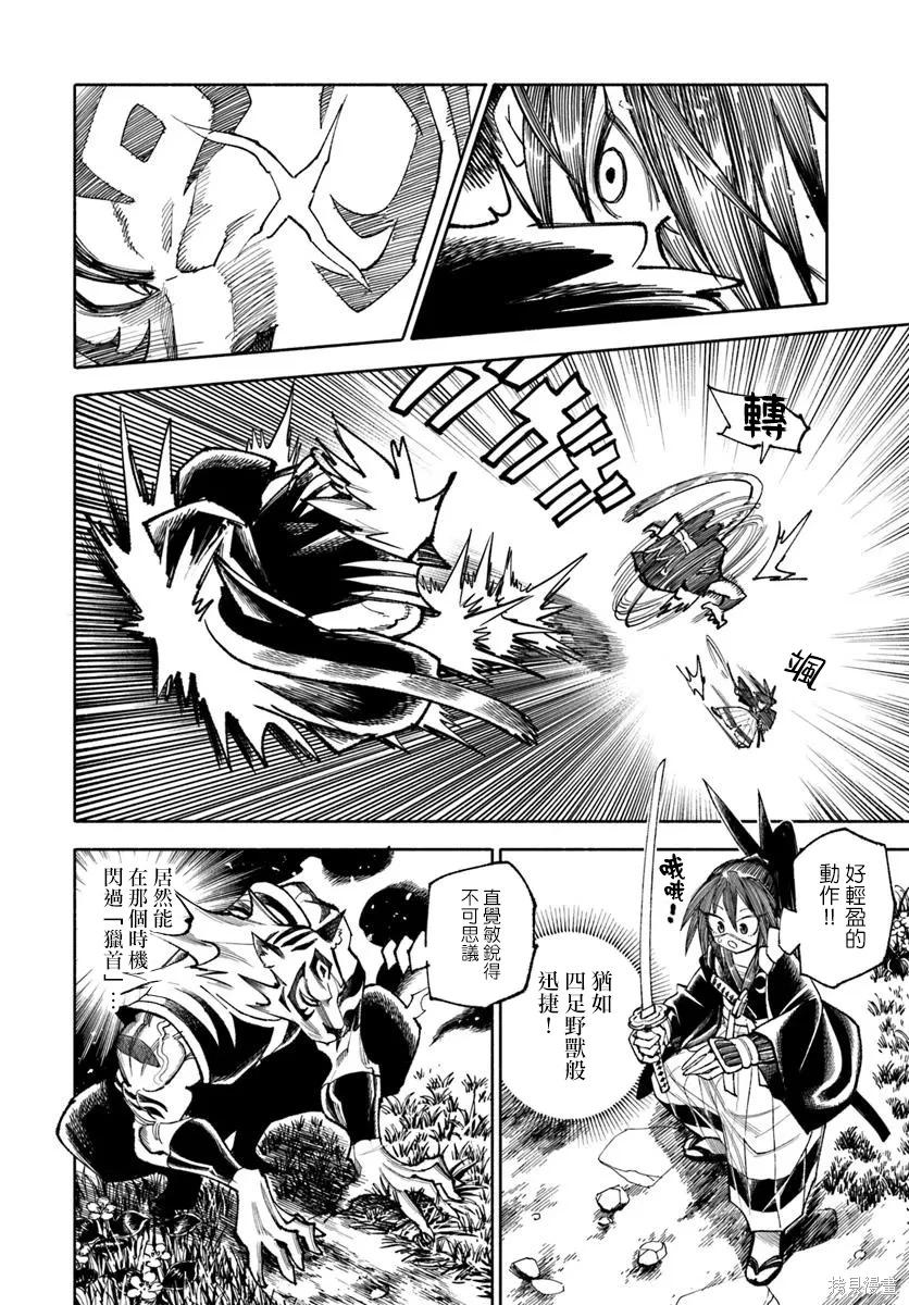 🍜异世界武士 第38话 第11页
