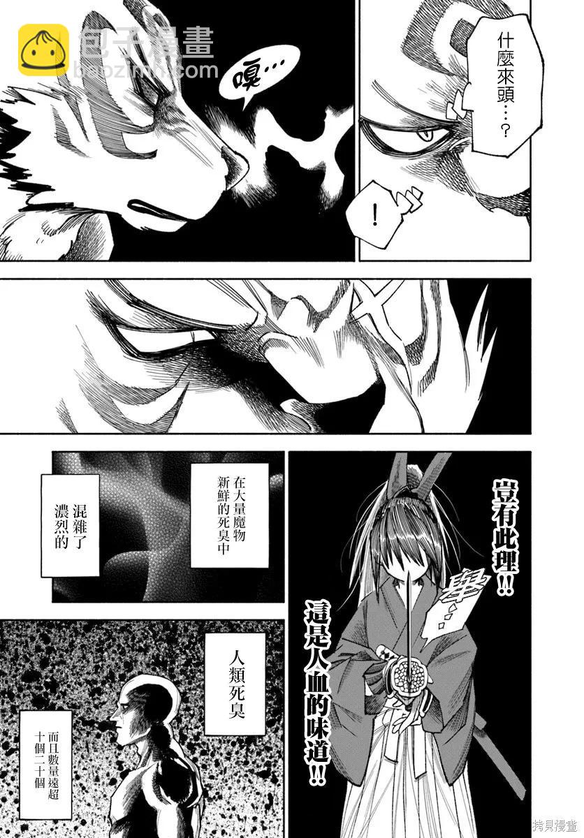 🍜异世界武士 第38话 第12页