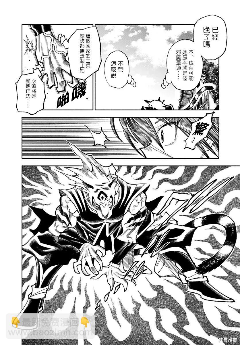 🍜异世界武士 第38话 第13页