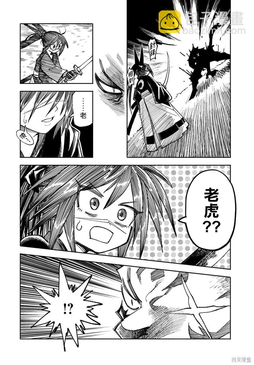 🍜异世界武士 第38话 第14页